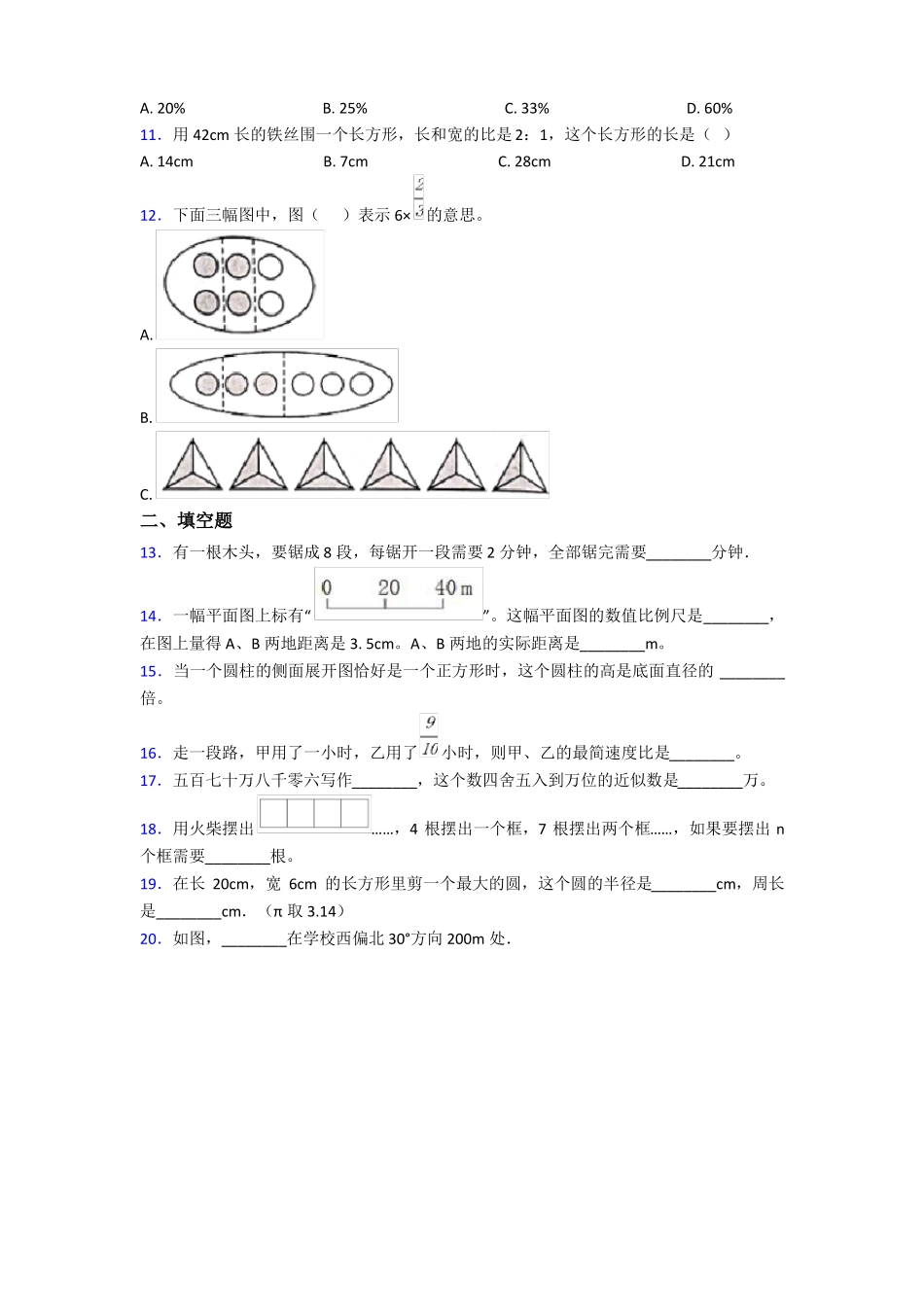 2020年昆山小学数学小升初试题附答案_第2页