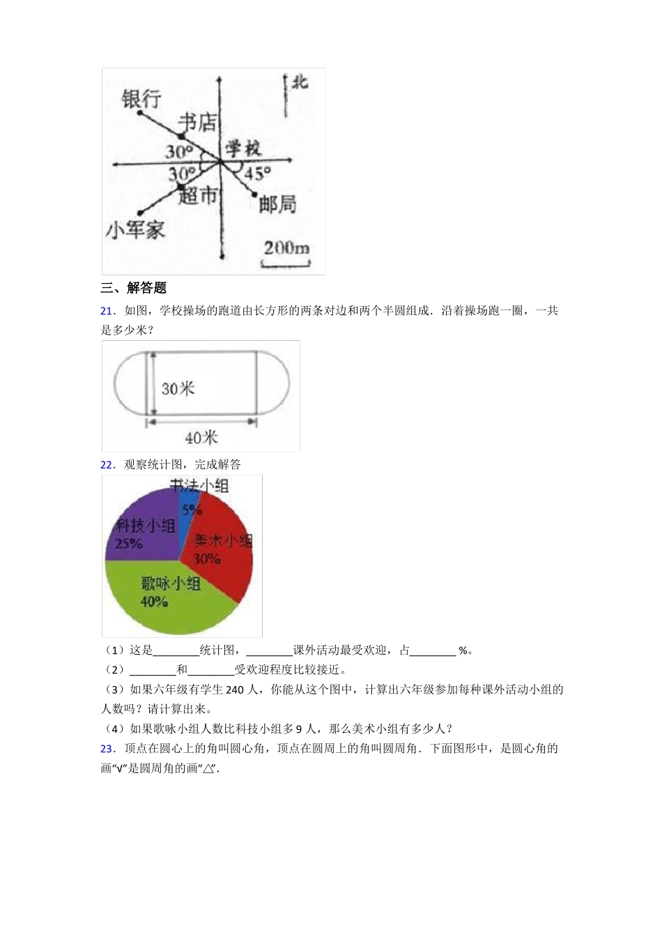 2020年昆山小学数学小升初试题附答案_第3页