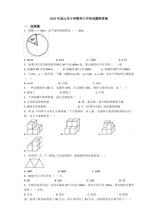 2020年昆山小学数学小升初试题附答案