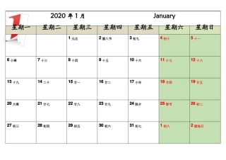 2020年日历A4打印每月一张-横版-完美版