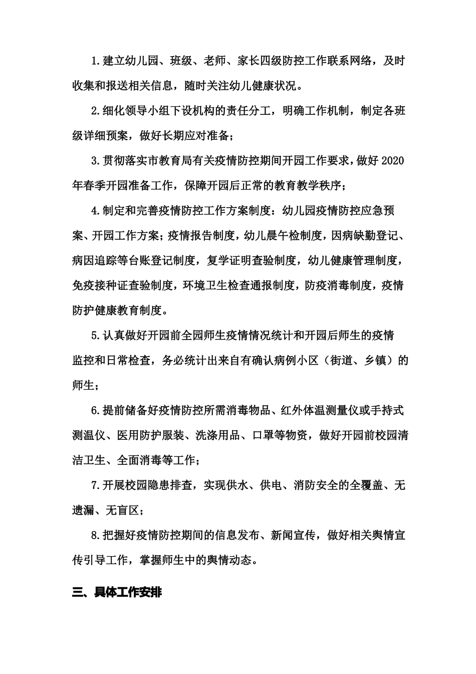 2020年春季学期幼儿园复学工作方案_第2页