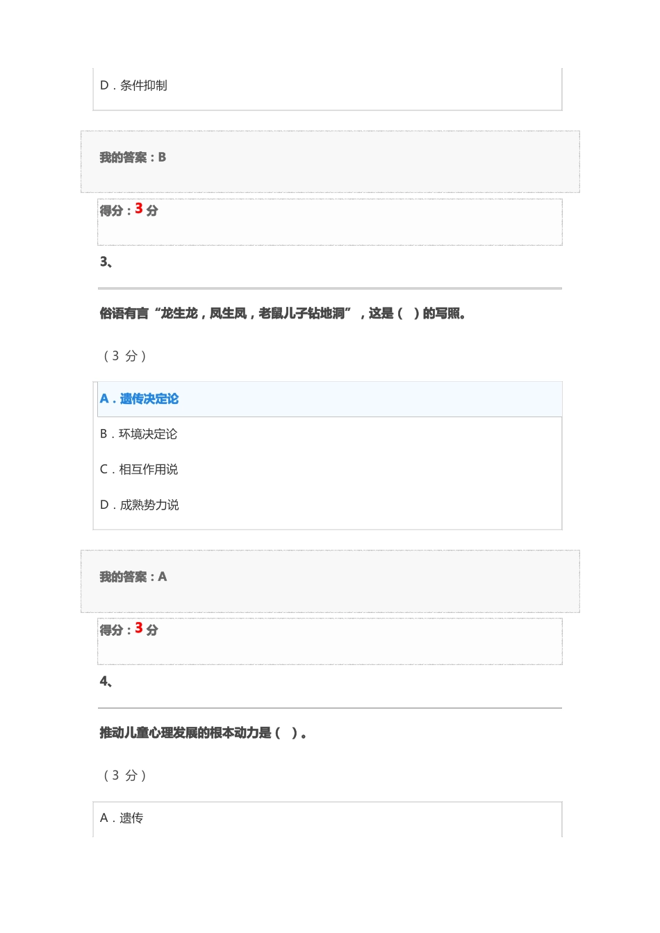 2020年春儿童发展心理学客观作业_第2页