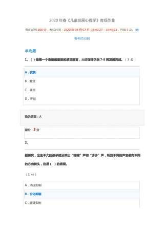 2020年春儿童发展心理学客观作业