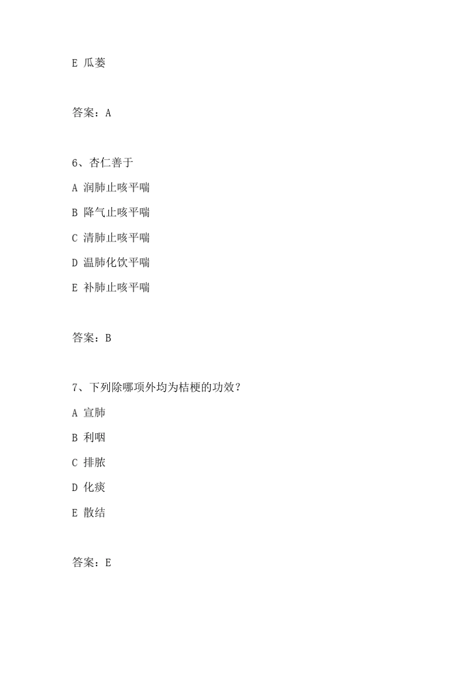 2020年春季北京中医药大学中药学B平时作业6答案_第3页