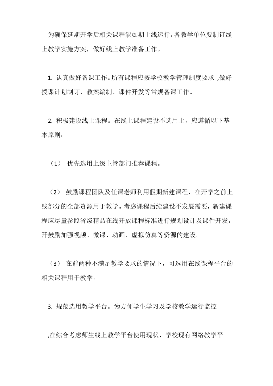 2020年春季开学返校教学运行工作方案_第3页