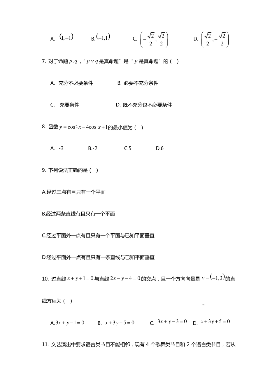 2020年春季高考数学模拟试题_第2页