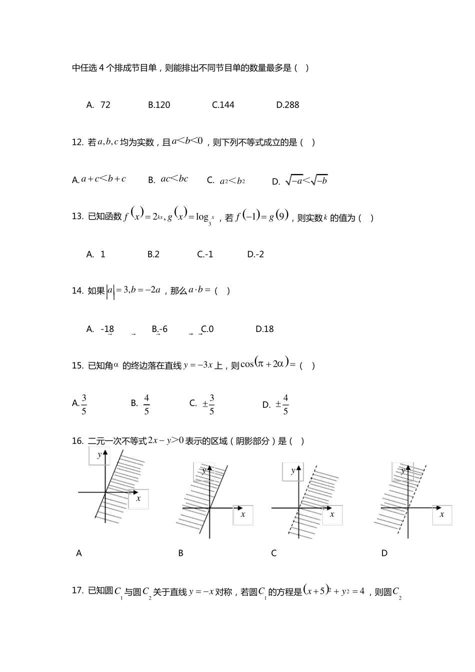 2020年春季高考数学模拟试题_第3页