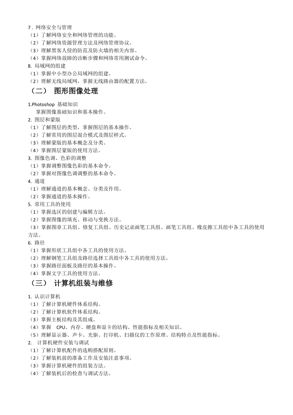 2020年春季高考信息技术类专业理论和技能考纲_第2页