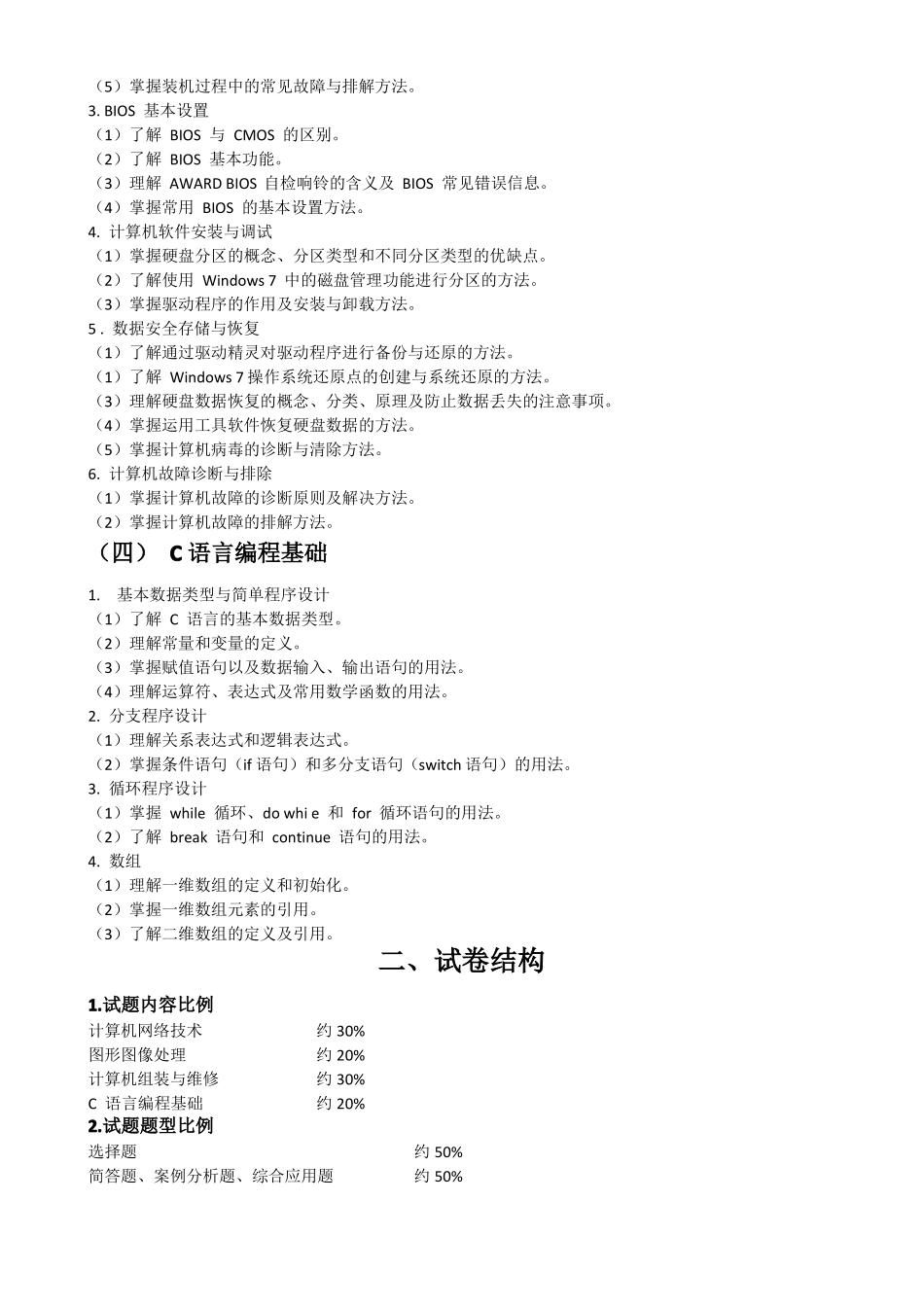 2020年春季高考信息技术类专业理论和技能考纲_第3页