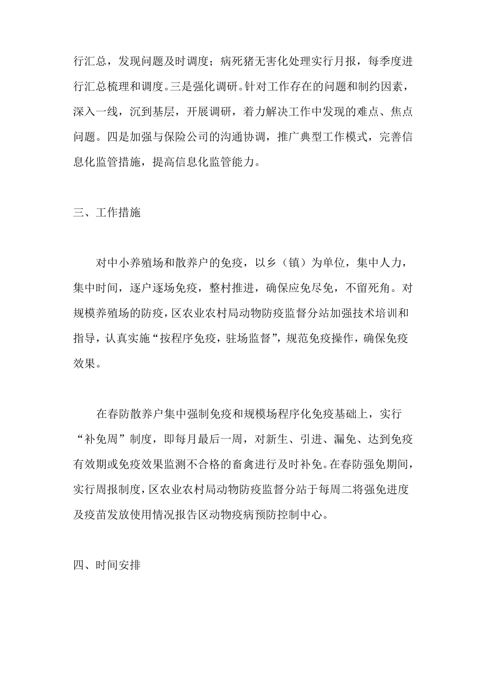 2020年春季重大动物疫病防控工作实施方案_第3页