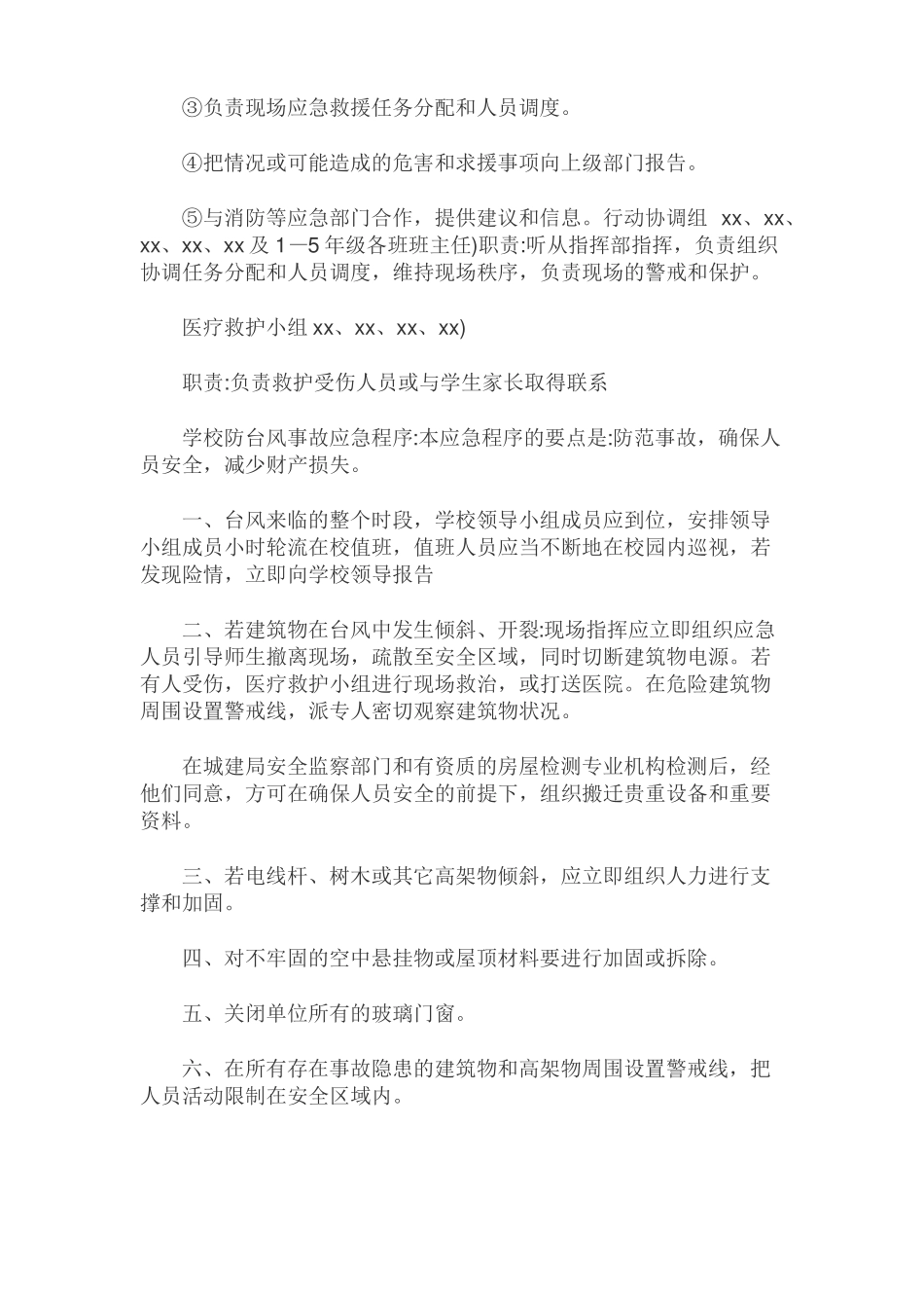 2020年最新学校防台风应急预案_第2页