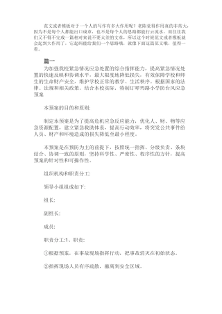 2020年最新学校防台风应急预案