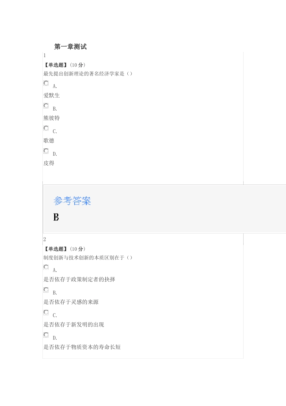 2020年智慧树知道网课创新创业理论与实践课后章节测试满分答案_第1页