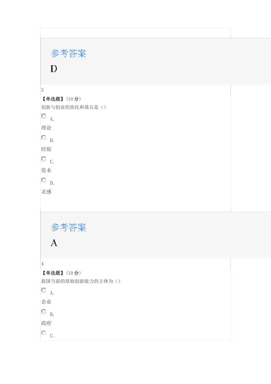 2020年智慧树知道网课创新创业理论与实践课后章节测试满分答案_第2页