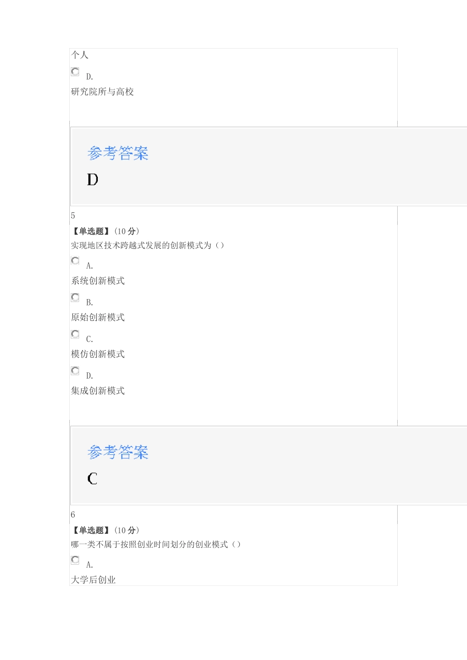 2020年智慧树知道网课创新创业理论与实践课后章节测试满分答案_第3页