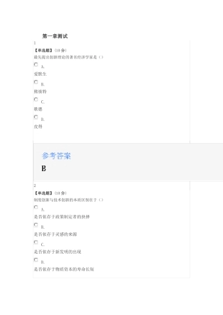 2020年智慧树知道网课创新创业理论与实践课后章节测试满分答案