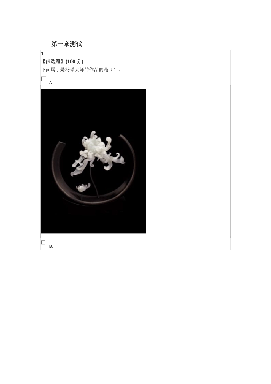 2020年智慧树知道网课玉石鉴定与评价课后章节测试满分答案_第1页