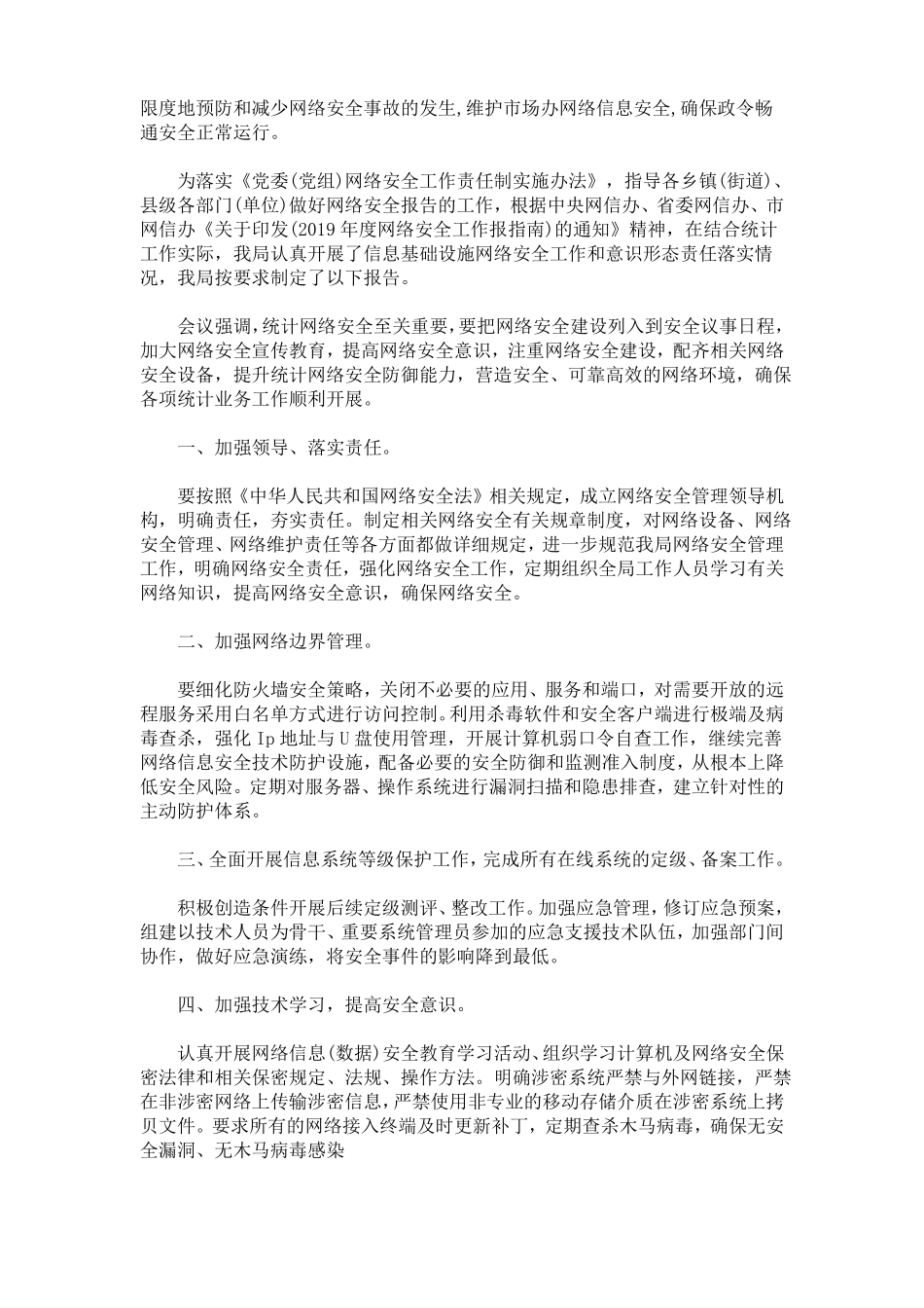 2020年最新度网络安全工作报告_第2页