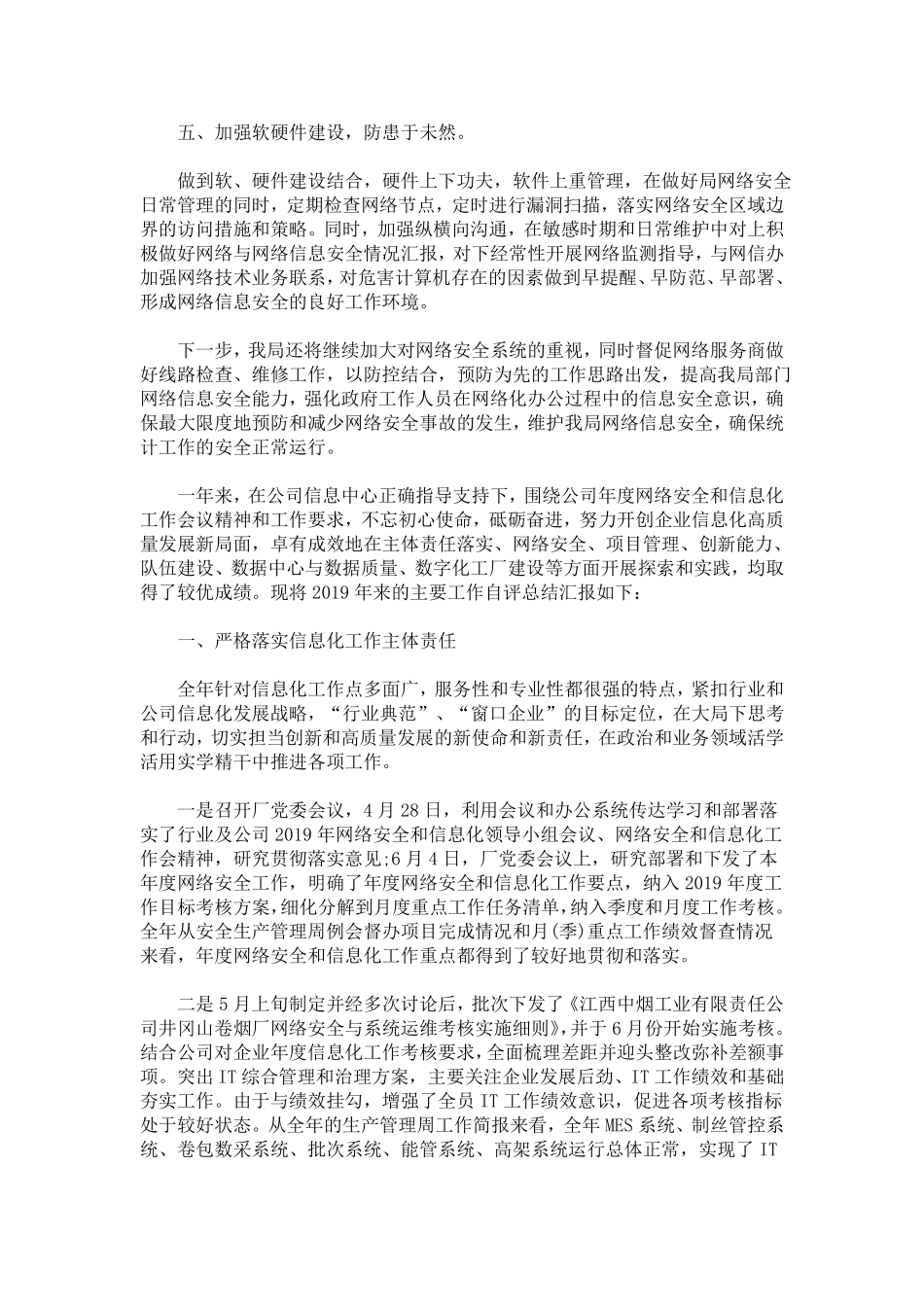 2020年最新度网络安全工作报告_第3页