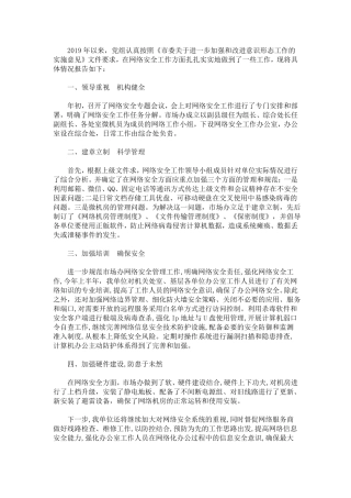 2020年最新度网络安全工作报告