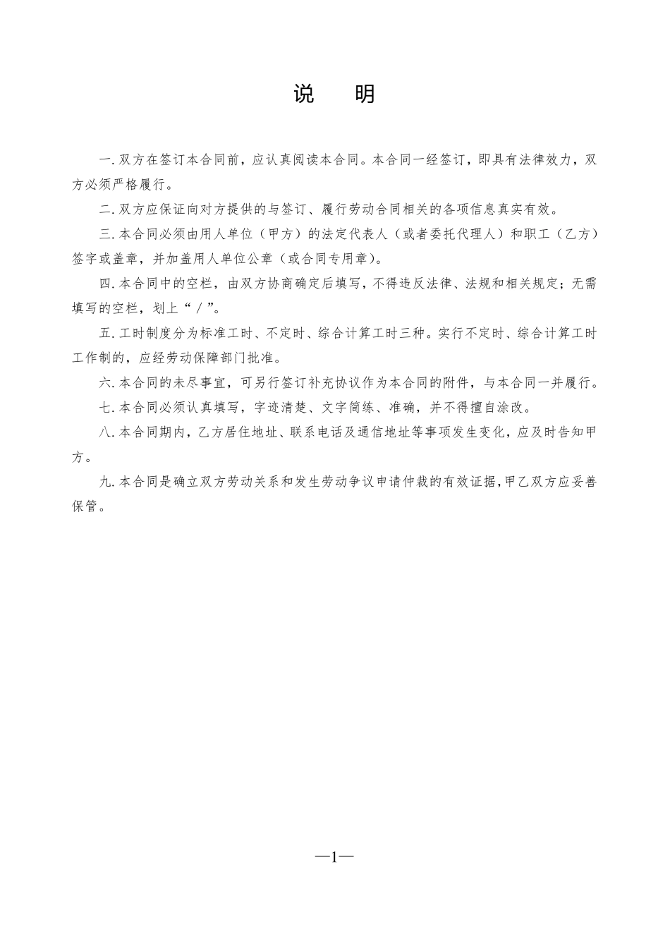 2020年最新版劳动合同范本通用版_第2页