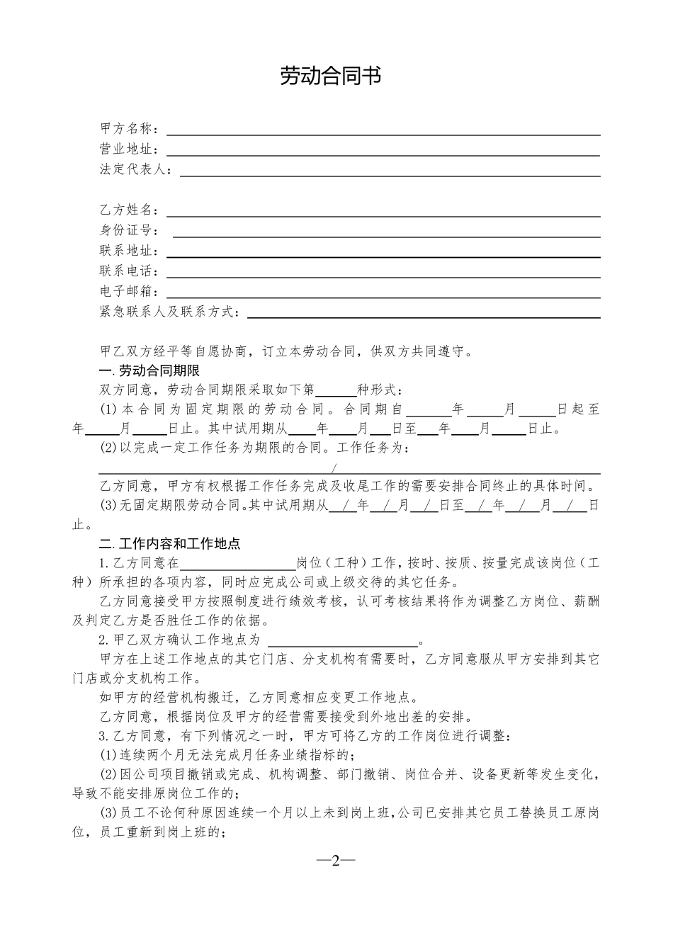 2020年最新版劳动合同范本通用版_第3页