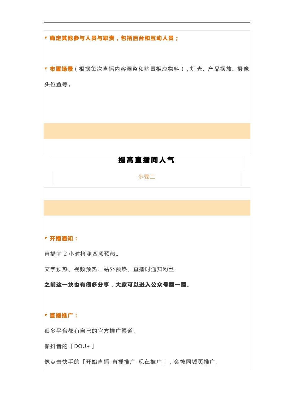 2020年最新网红直播带货技巧大全_第2页