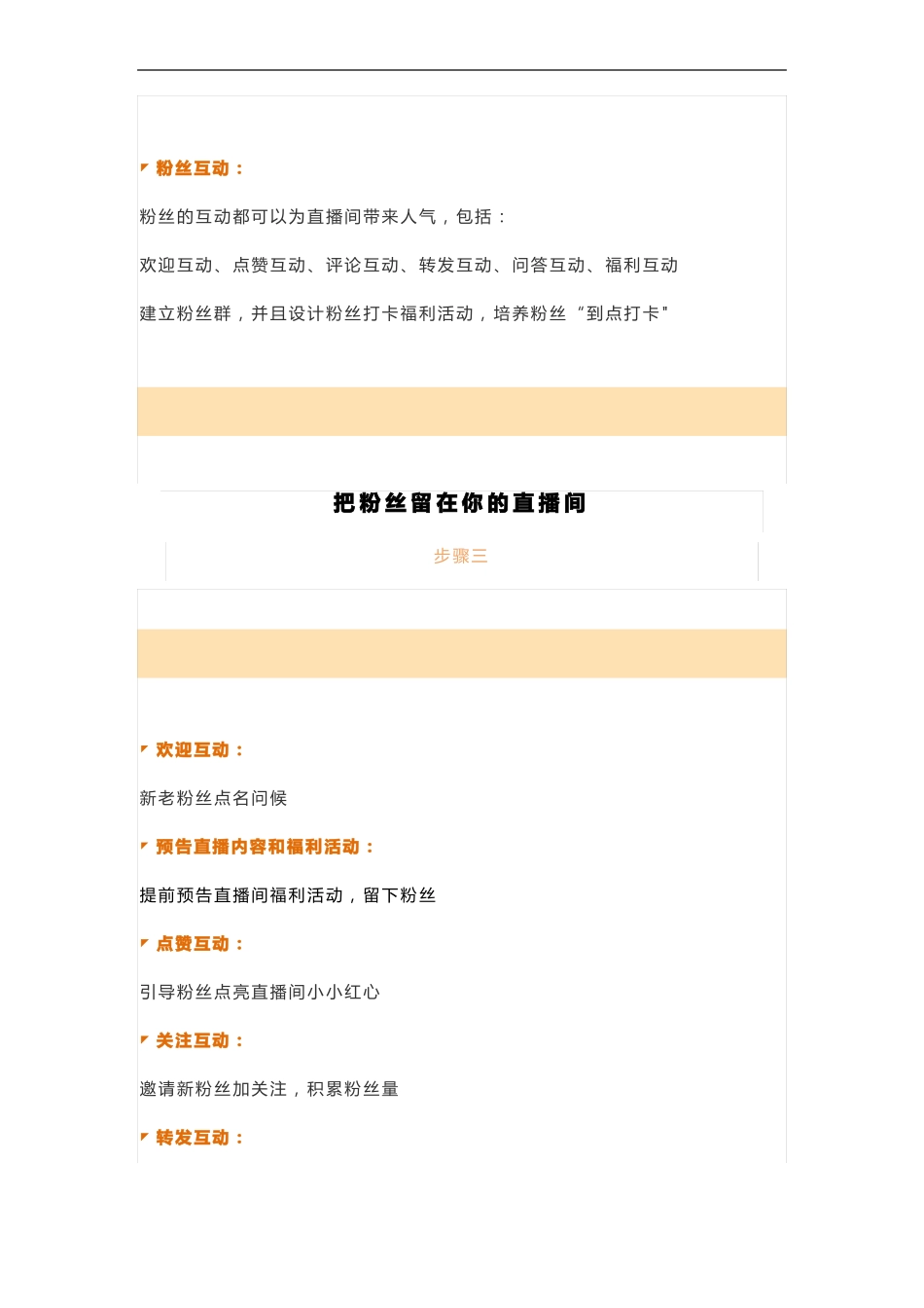2020年最新网红直播带货技巧大全_第3页