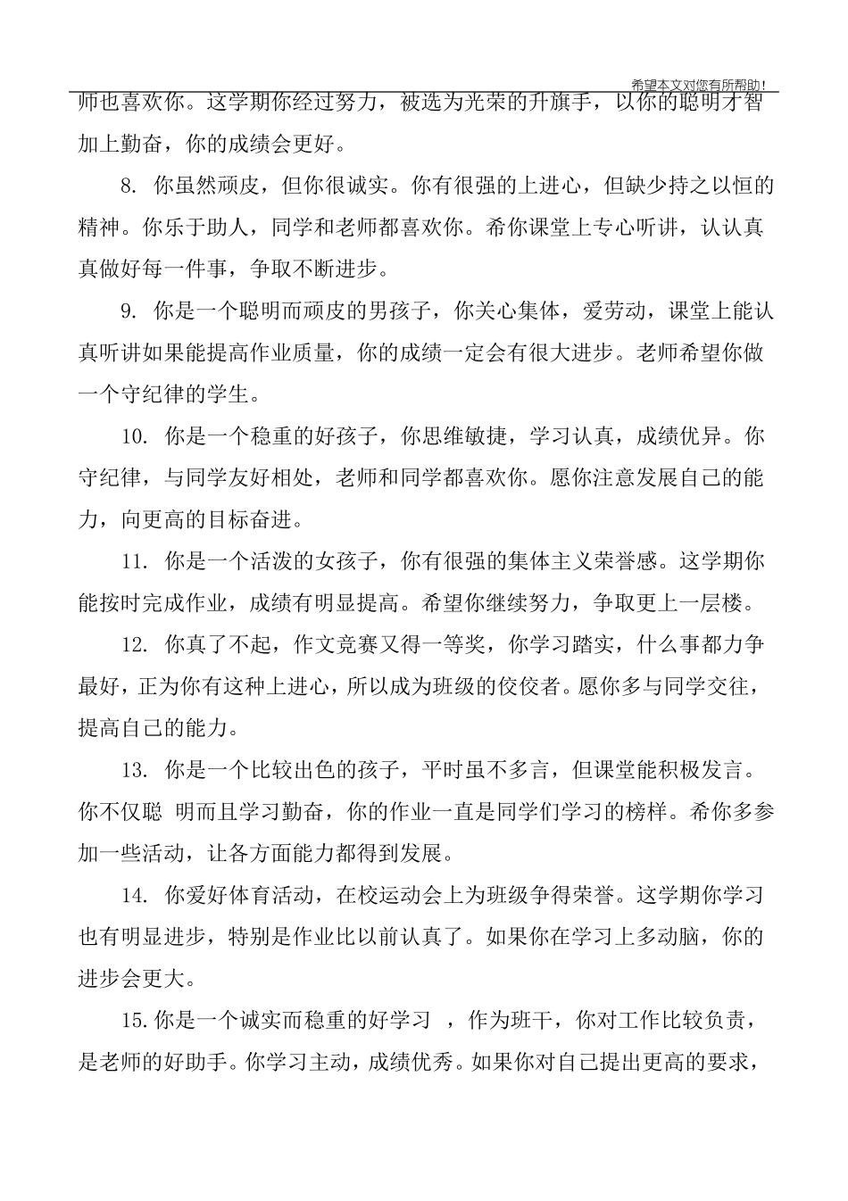 2020年最新小学生差生评语_第2页