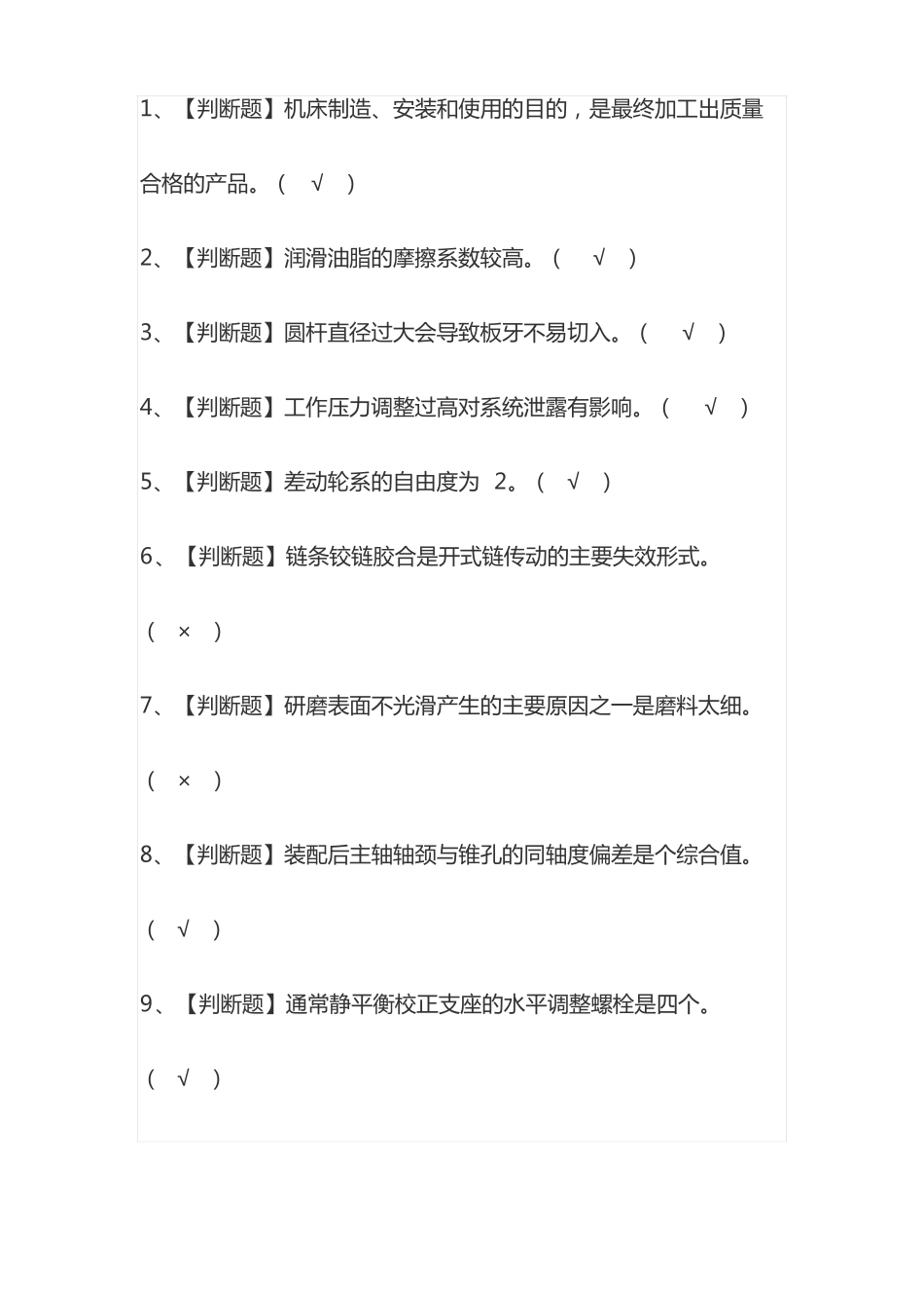 2020年机修钳工中级考试题及答案_第1页