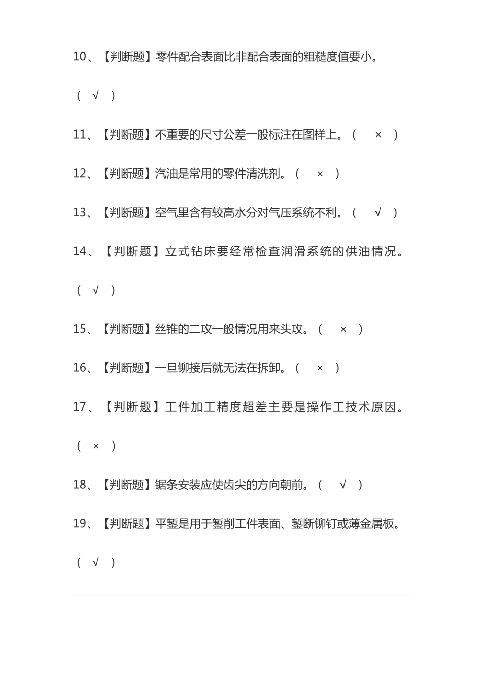 2020年机修钳工中级考试题及答案_第2页