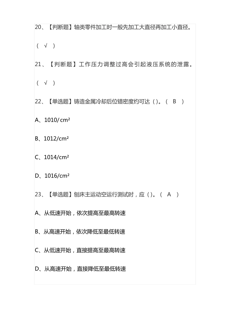 2020年机修钳工中级考试题及答案_第3页