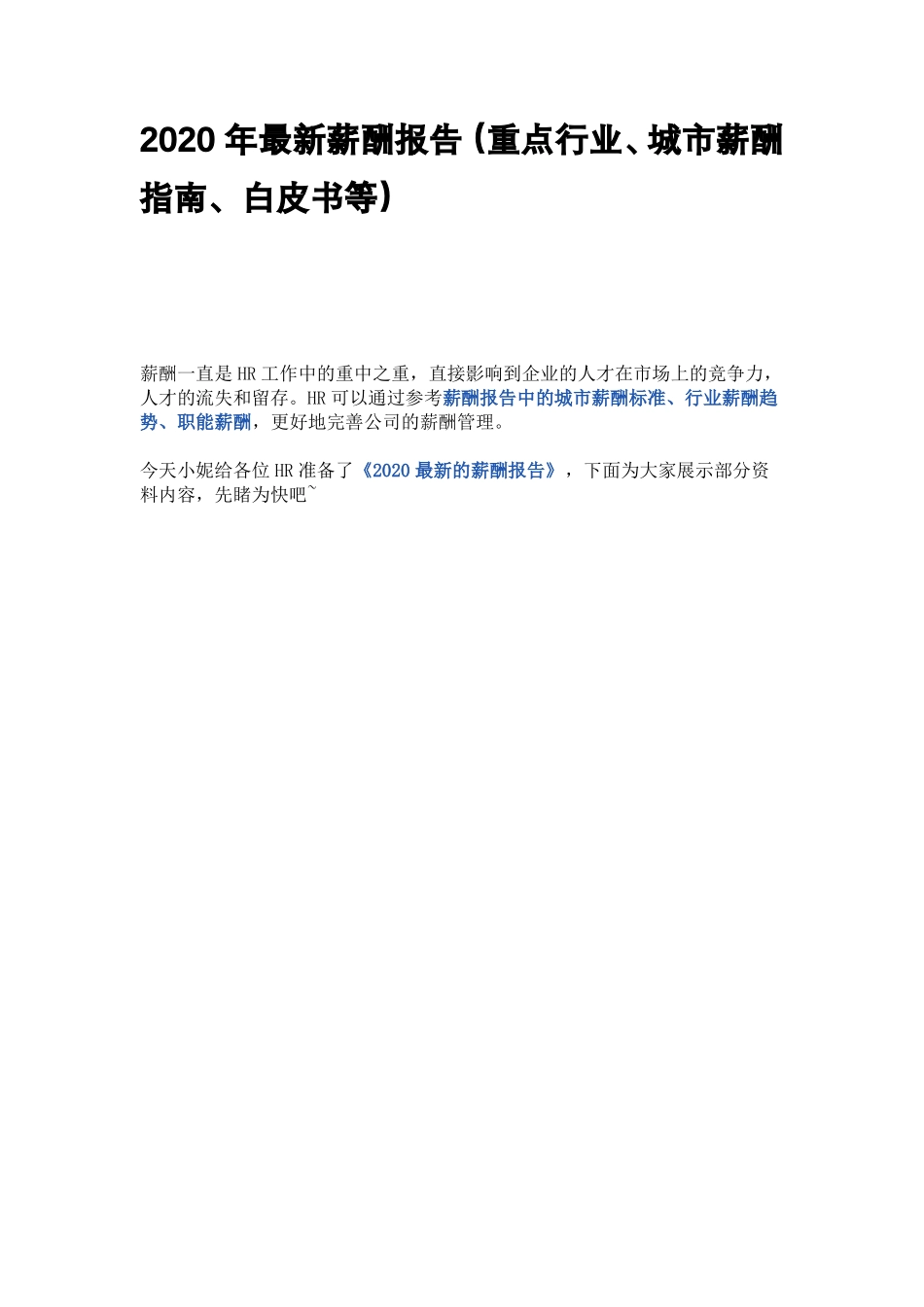 2020年最新薪酬报告重点行业、城薪酬指引、白皮书等_第1页