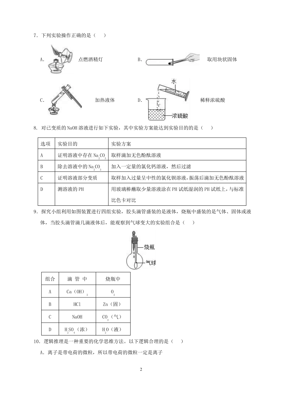 2020年武汉中考化学模拟试题与答案_第2页