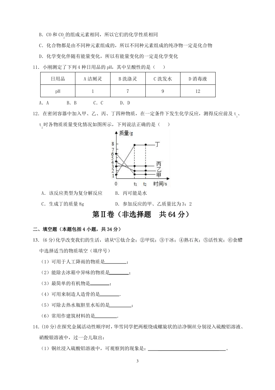 2020年武汉中考化学模拟试题与答案_第3页