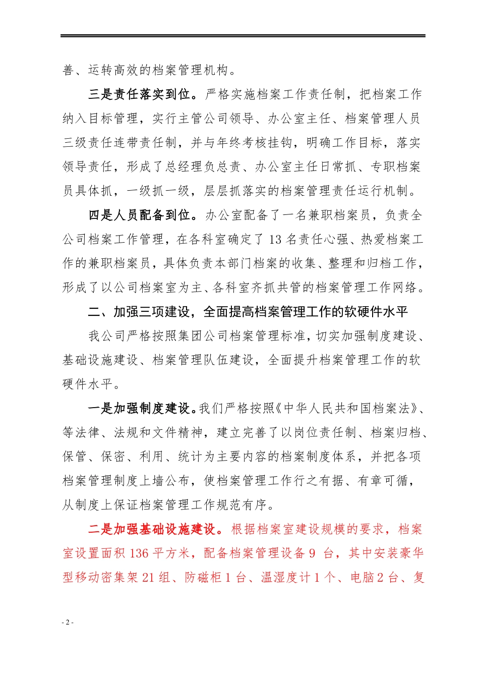 2020年档案安全管理工作总结_第2页