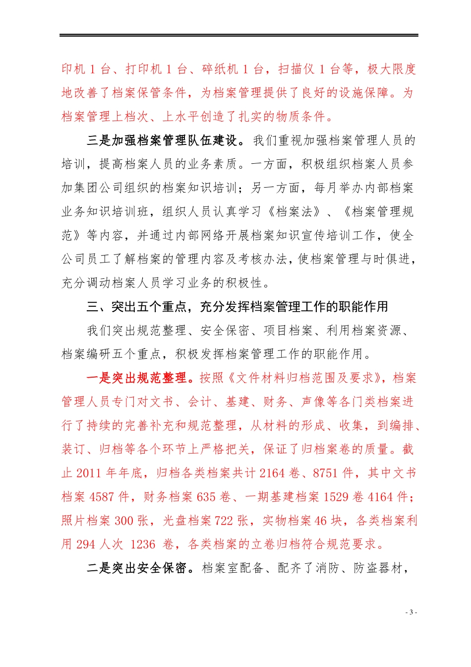 2020年档案安全管理工作总结_第3页