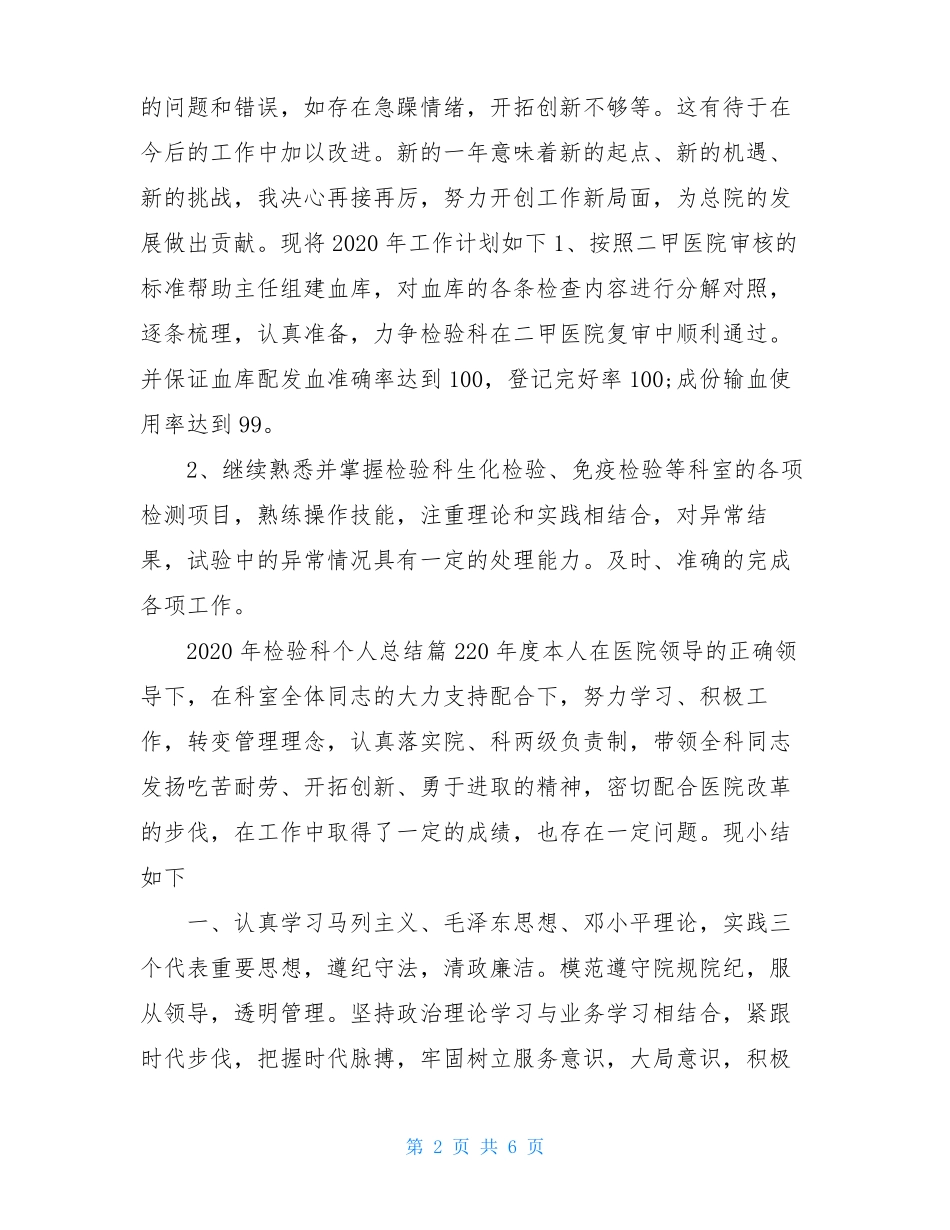2020年检验科个人总结检验科个人工作总结_第2页