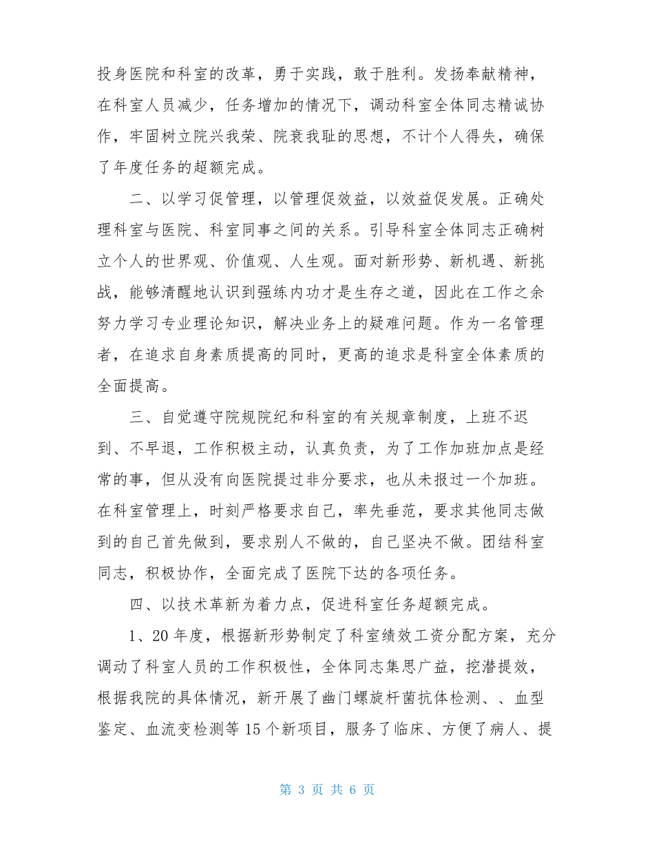 2020年检验科个人总结检验科个人工作总结_第3页