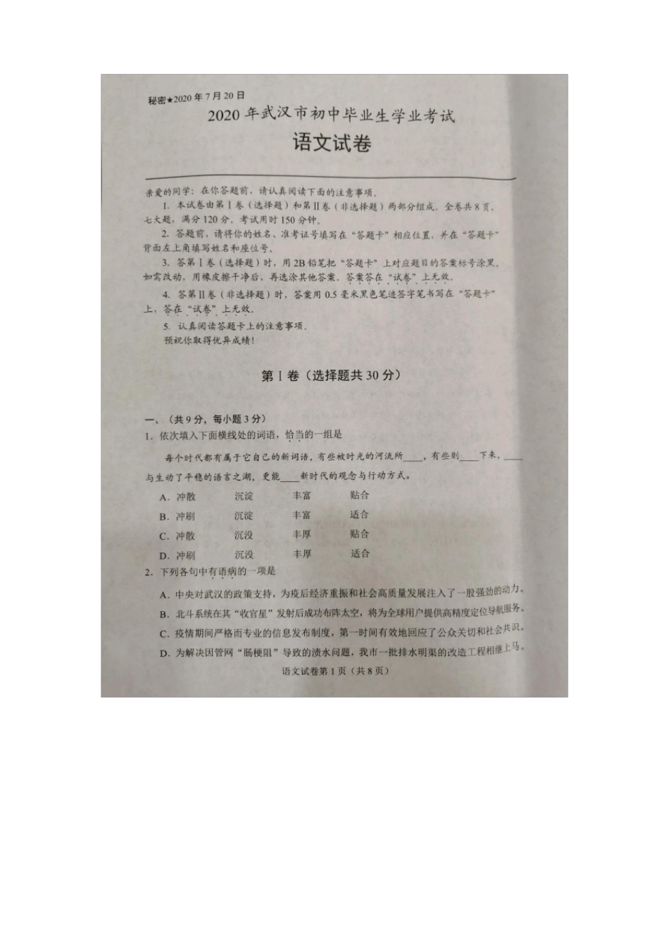 2020年武汉中考试卷和答案_第1页
