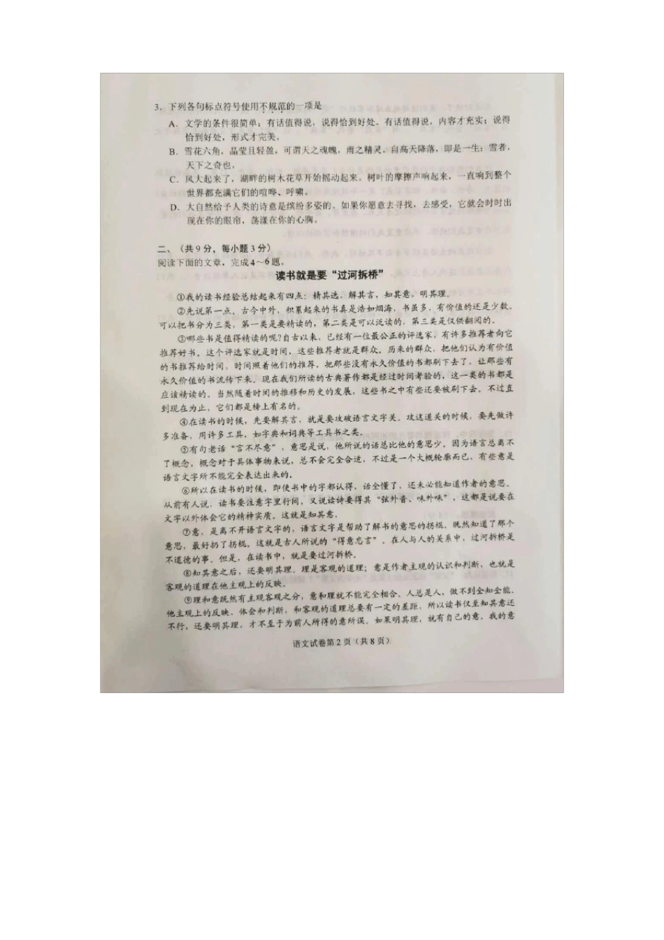2020年武汉中考试卷和答案_第2页