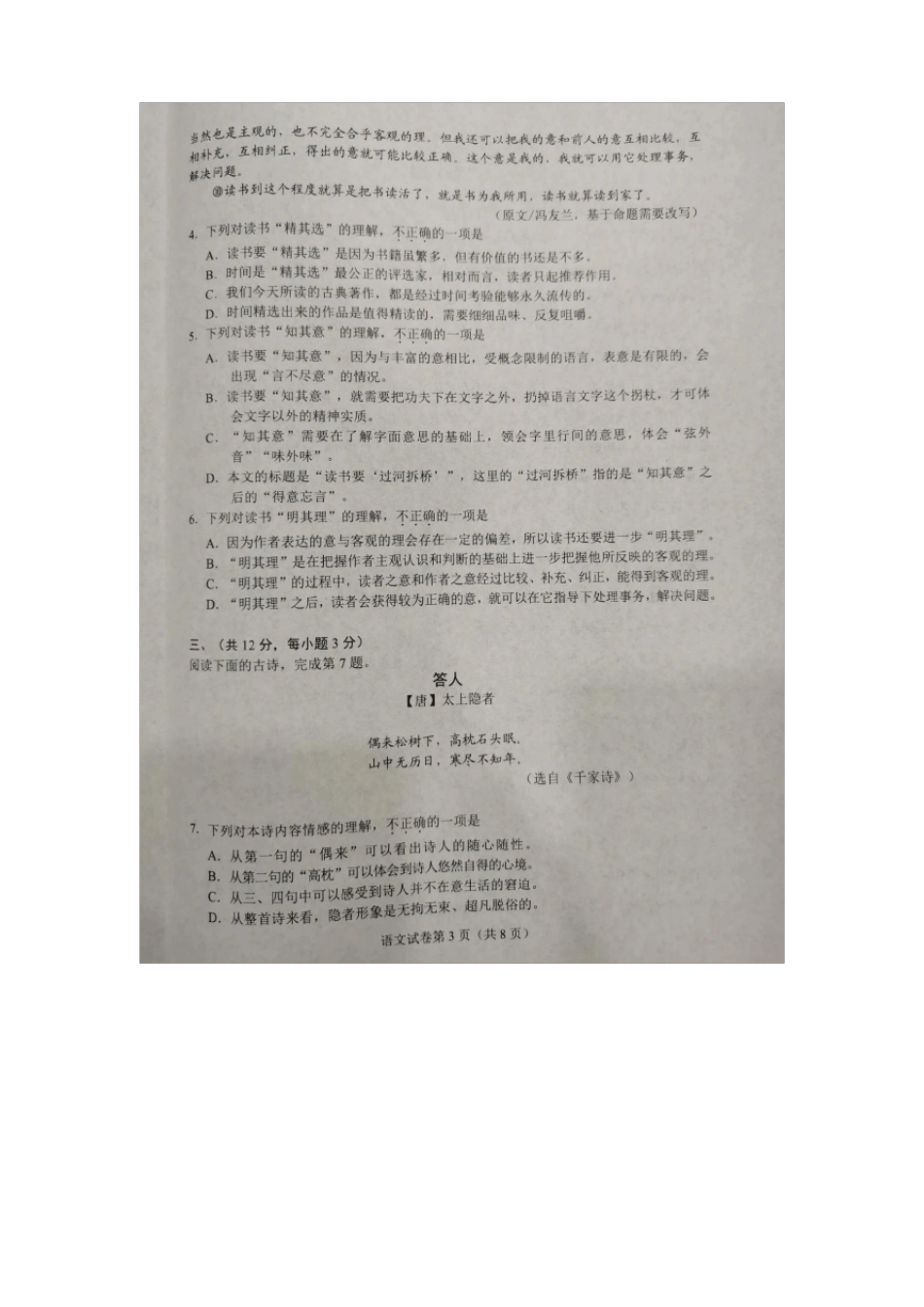 2020年武汉中考试卷和答案_第3页