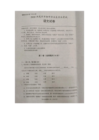 2020年武汉中考试卷和答案