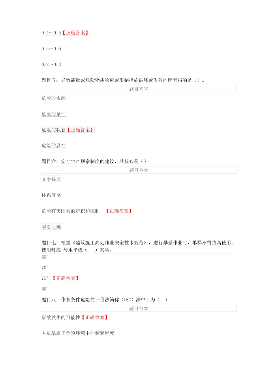 2020年水利厅三类人员考试试卷1_第2页