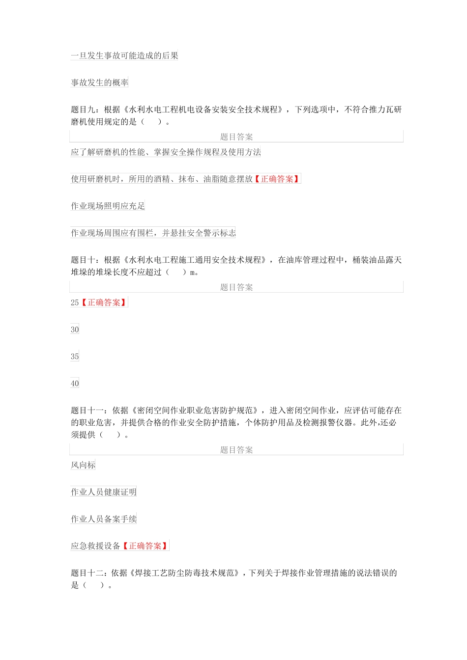 2020年水利厅三类人员考试试卷1_第3页