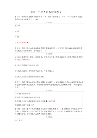 2020年水利厅三类人员考试试卷1