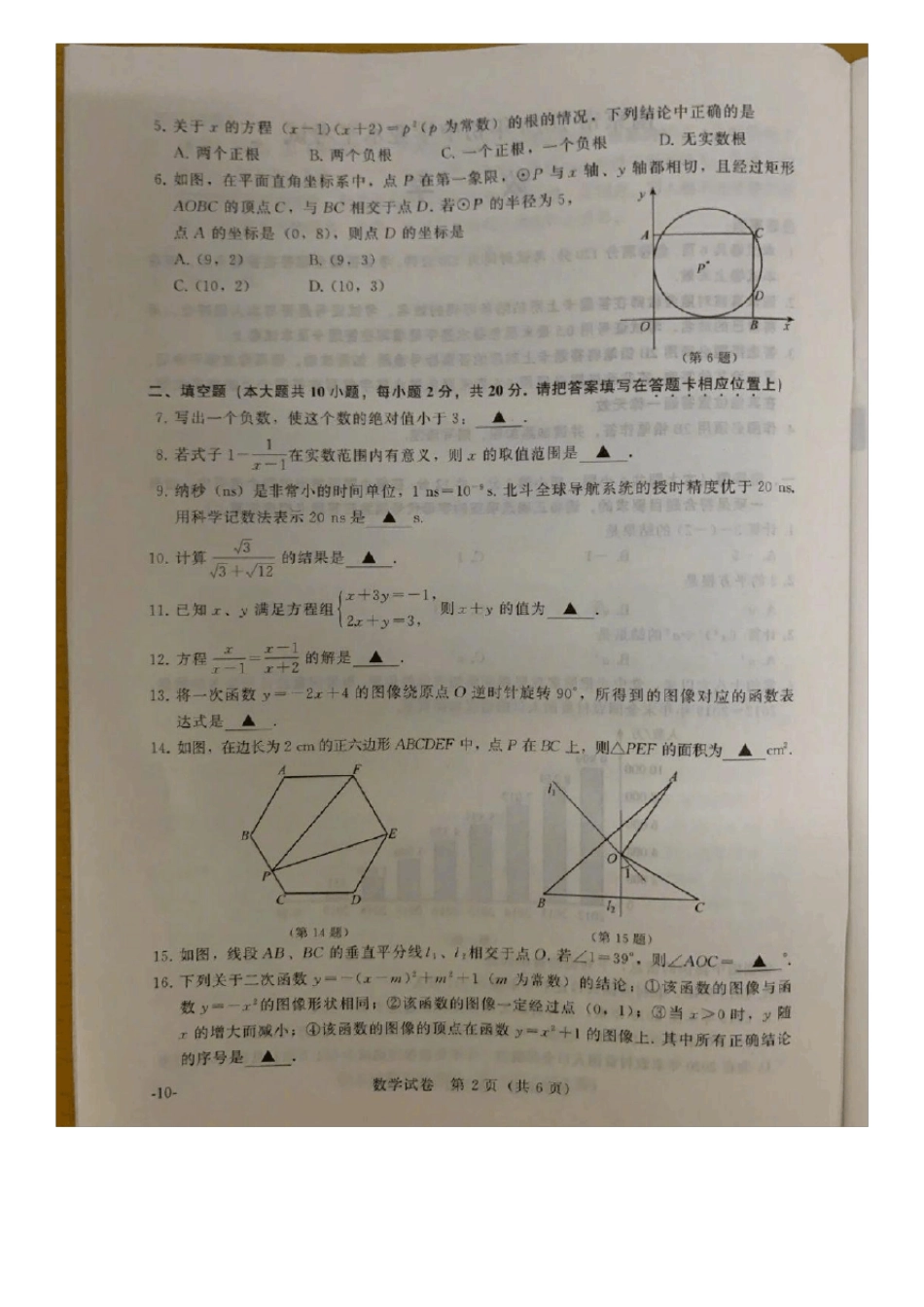 2020年江苏南京中考数学试题含答案_第2页