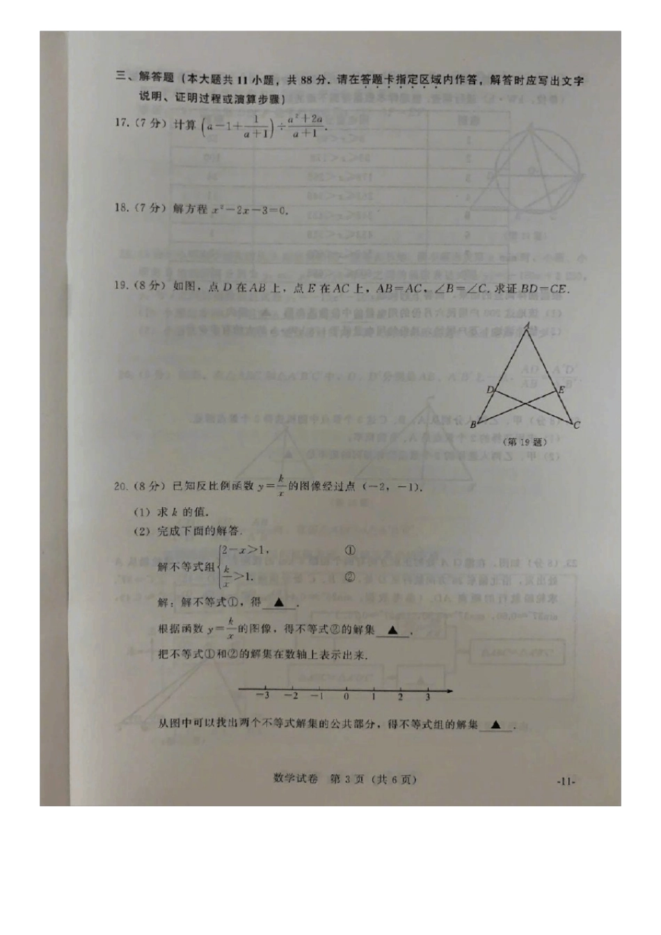 2020年江苏南京中考数学试题含答案_第3页