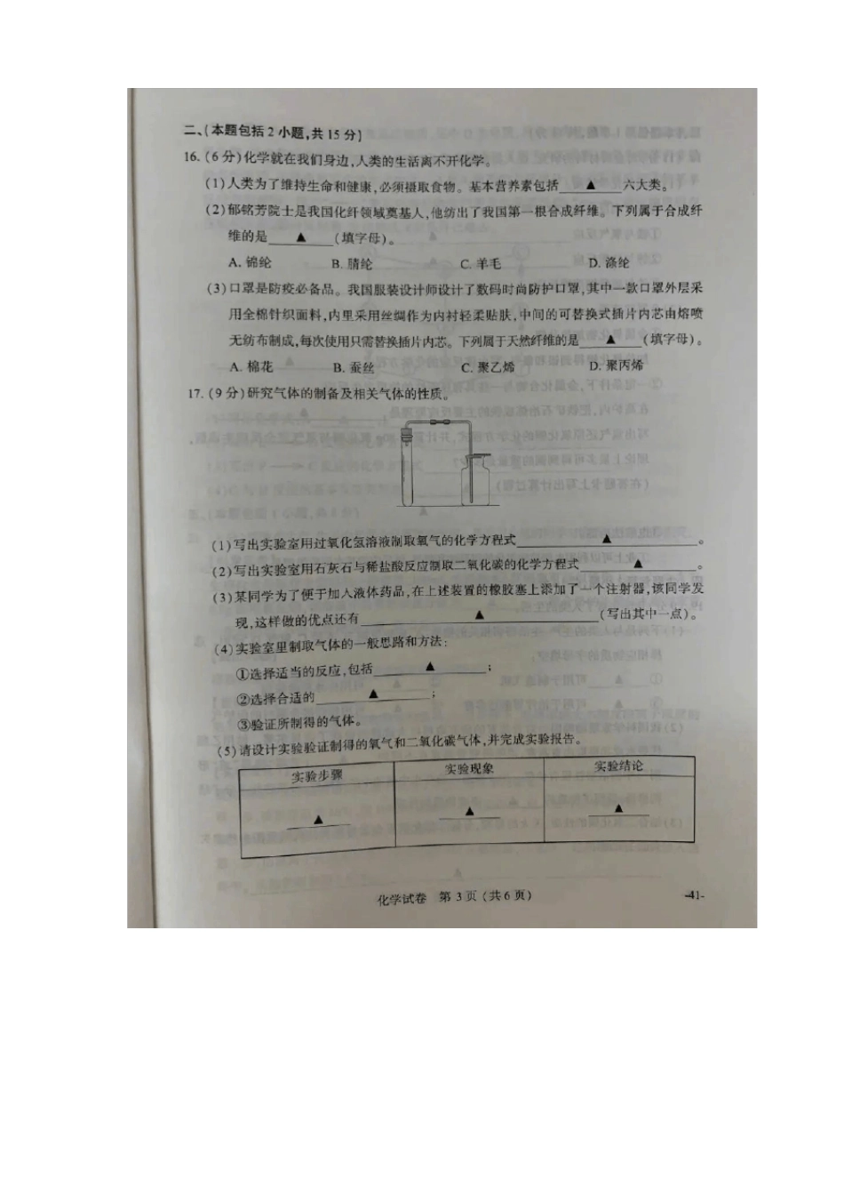 2020年江苏南京中考化学试题含答案_第3页