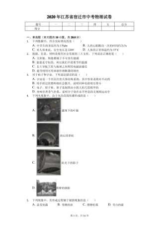 2020年江苏宿迁中考物理试卷